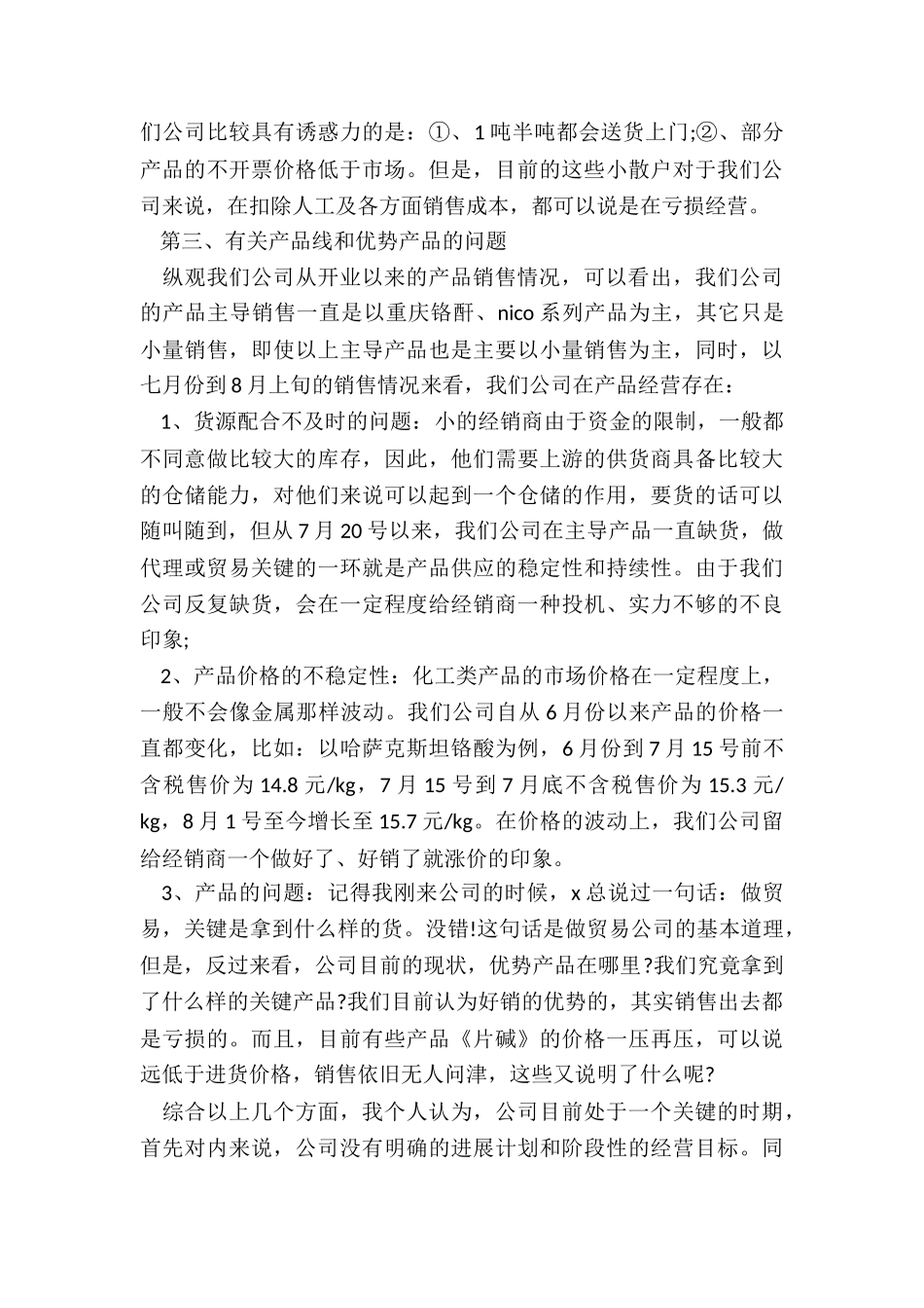 2024年试用期工作总结报告_第3页