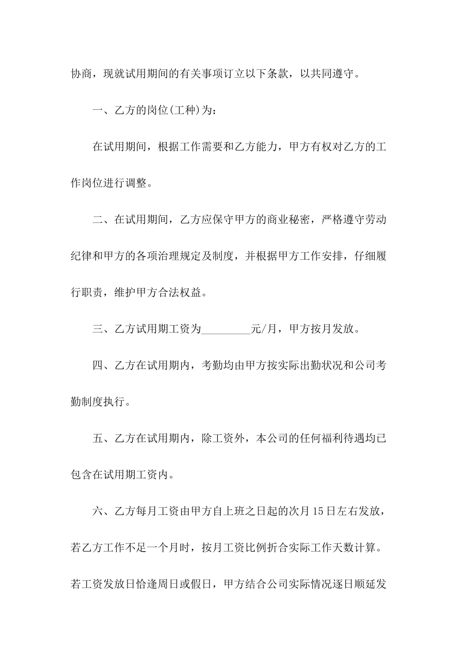 2024年试用期员工劳动合同范文_第3页