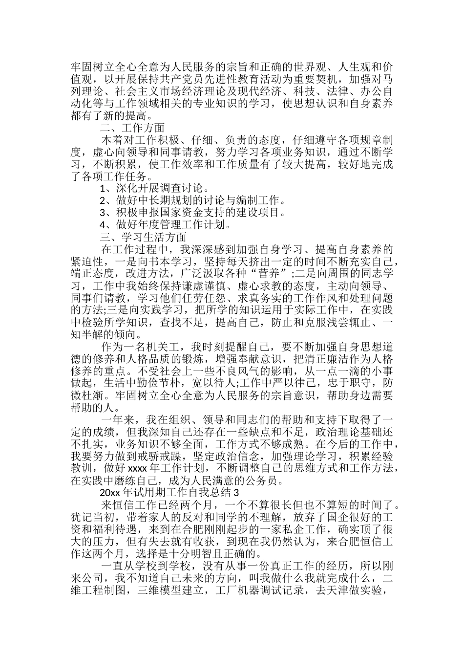 2024年试用期工作自我总结-教师试用期自我总结_第2页