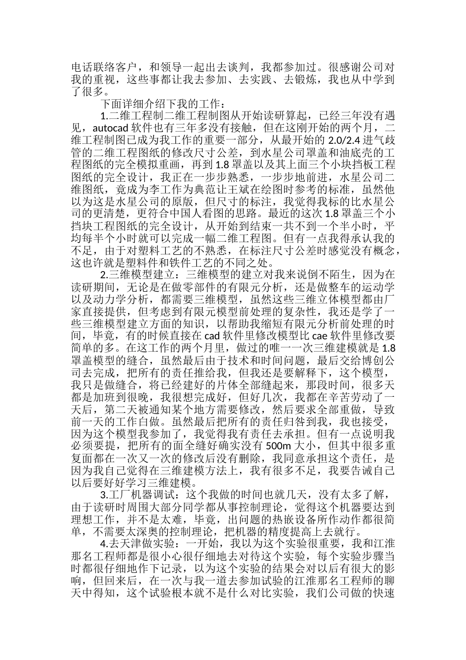 2024年试用期工作自我总结-教师试用期自我总结_第3页