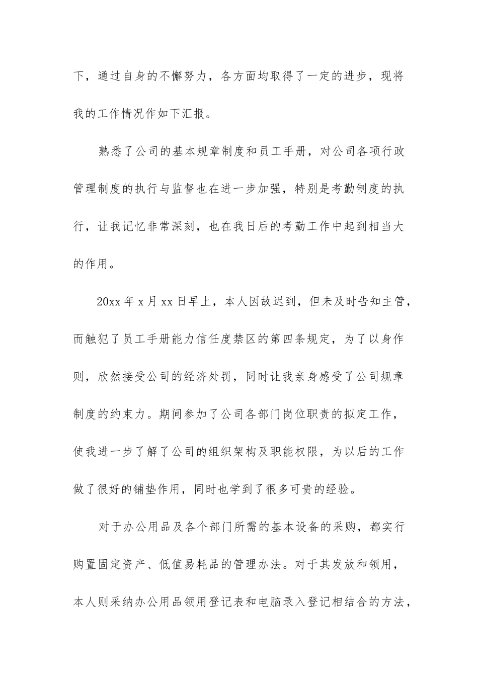 2024年试用期员工年度总结大全_第2页