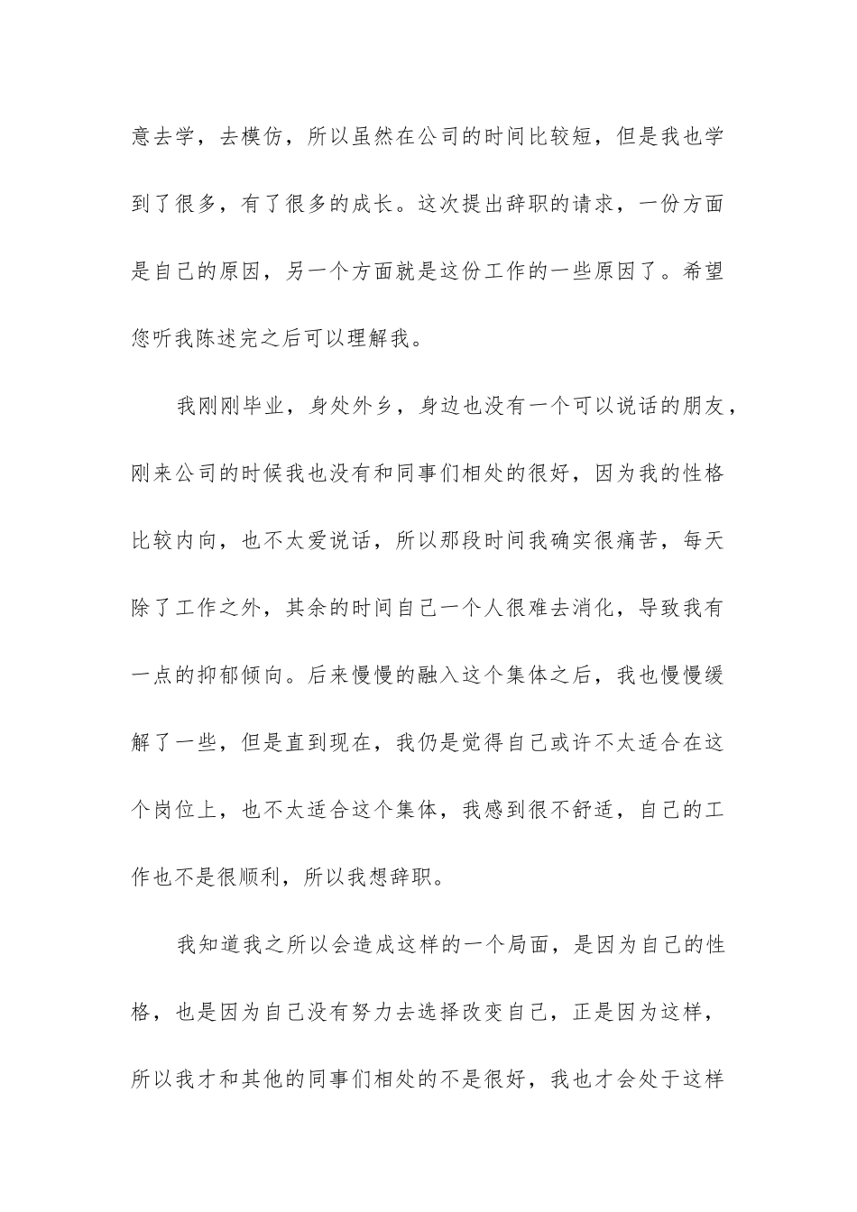 2024年试用期满辞职报告_第2页