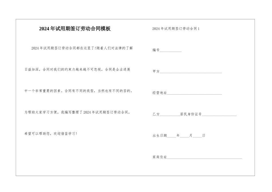 2024年试用期签订劳动合同模板_第1页
