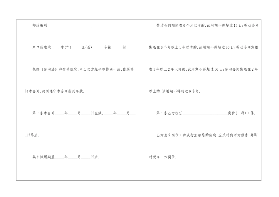 2024年试用期签订劳动合同模板_第2页