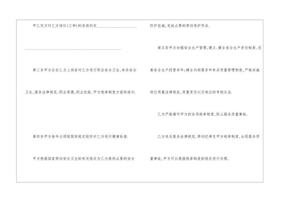 2024年试用期签订劳动合同模板_第3页