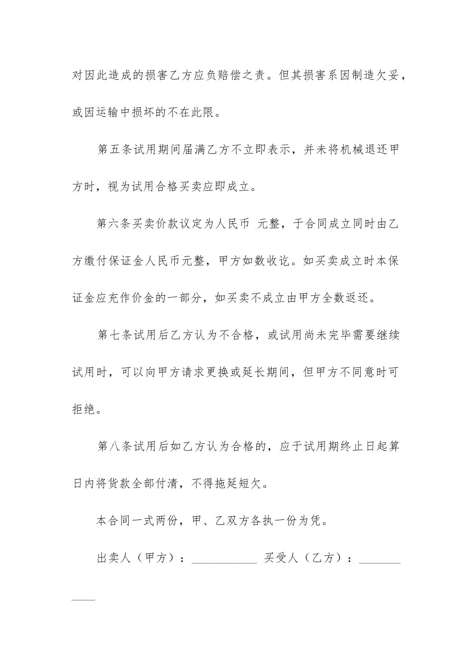 2024年试用购买合同样式一_第2页