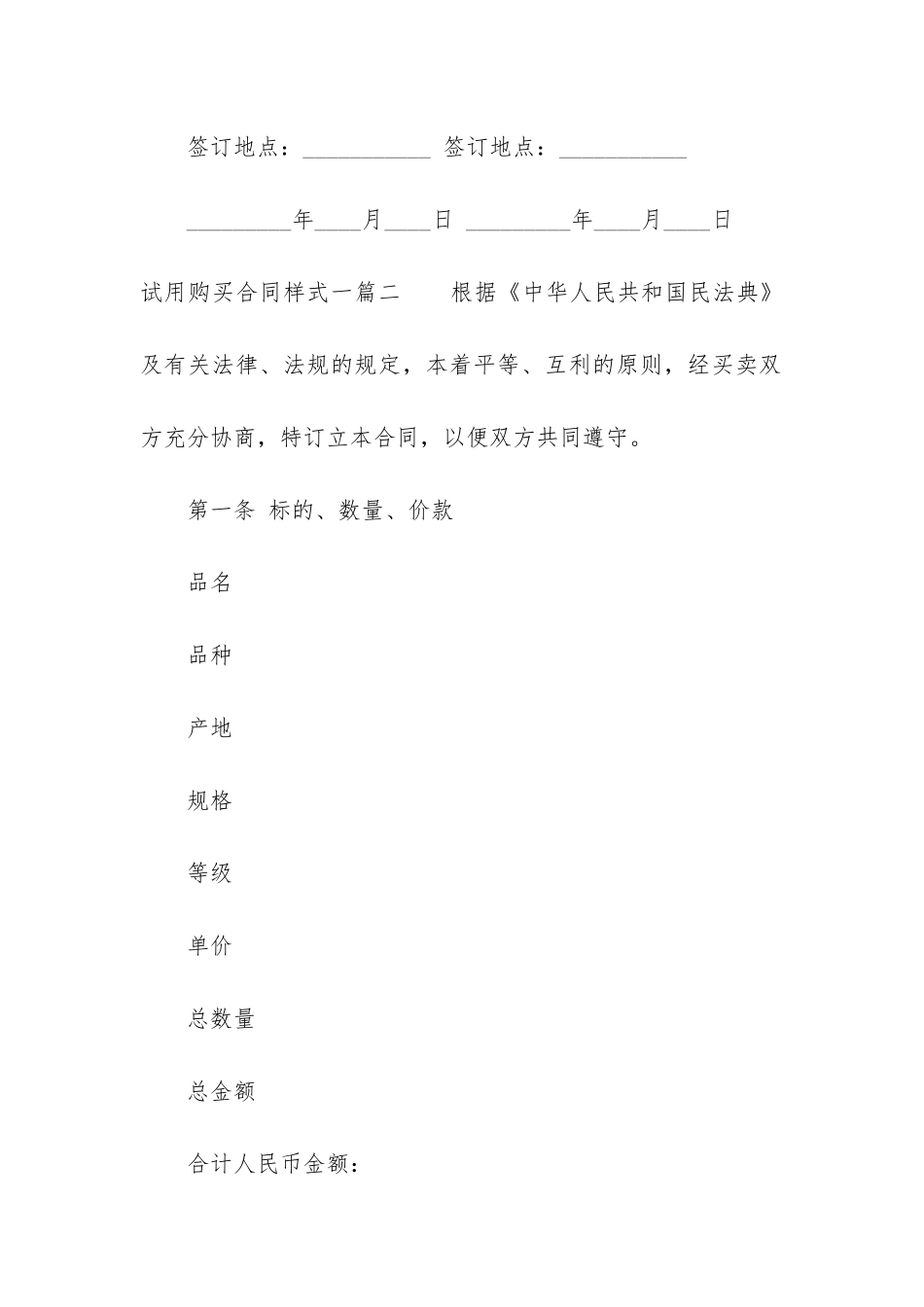 2024年试用购买合同样式一_第3页