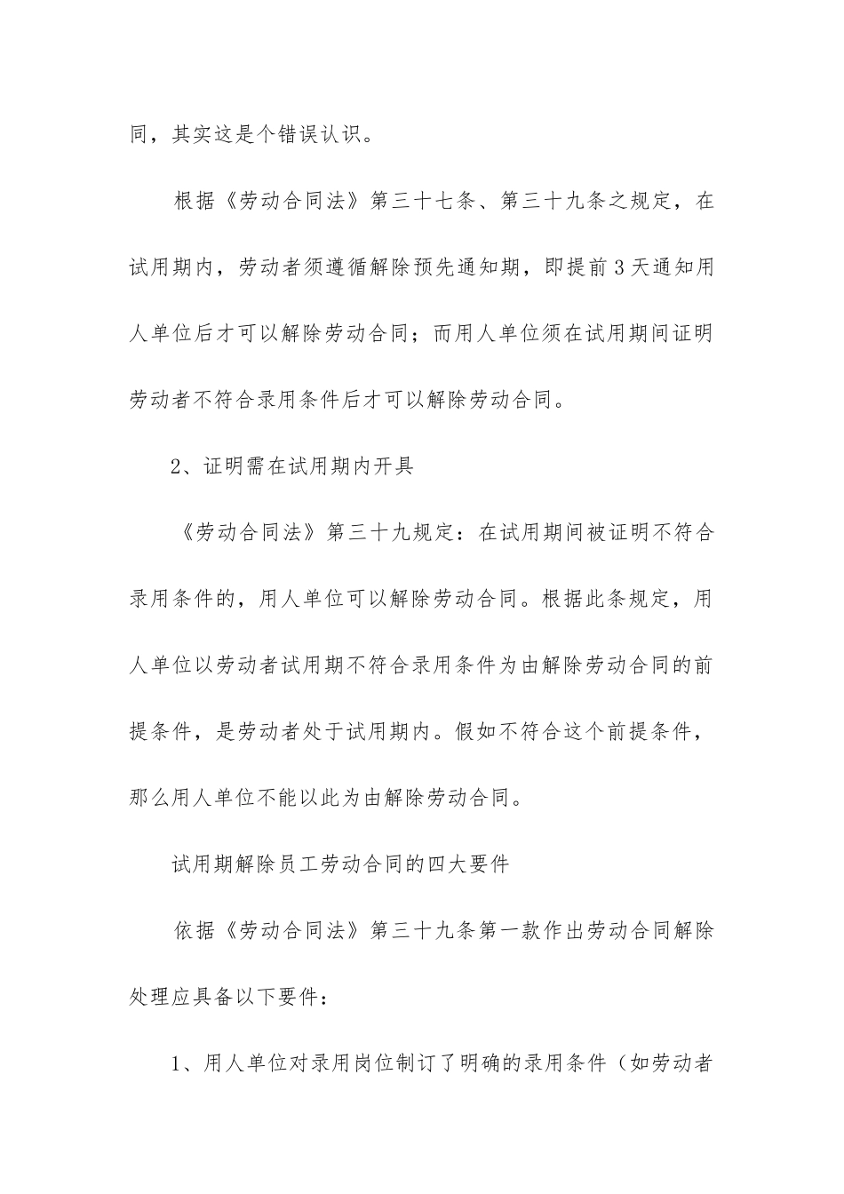 2024年试用期解除劳动合同_第2页