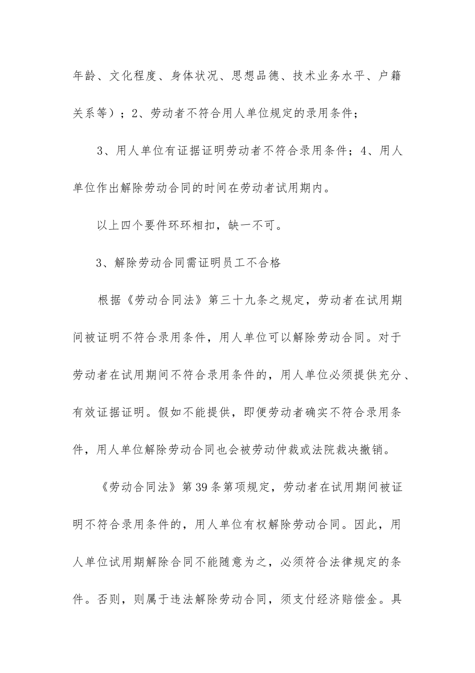 2024年试用期解除劳动合同_第3页