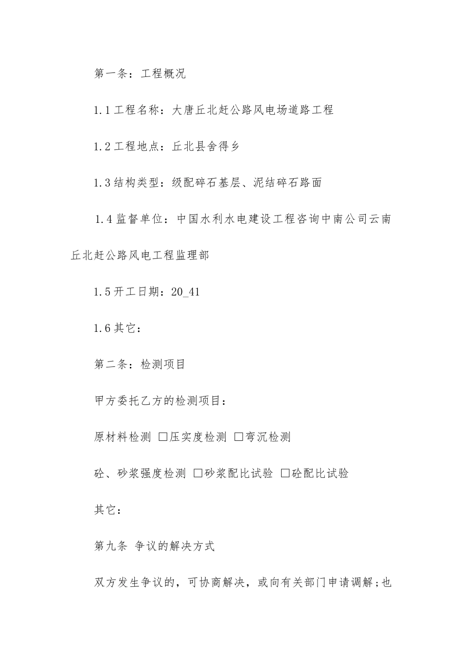 2024年试验检测委托合同_第2页