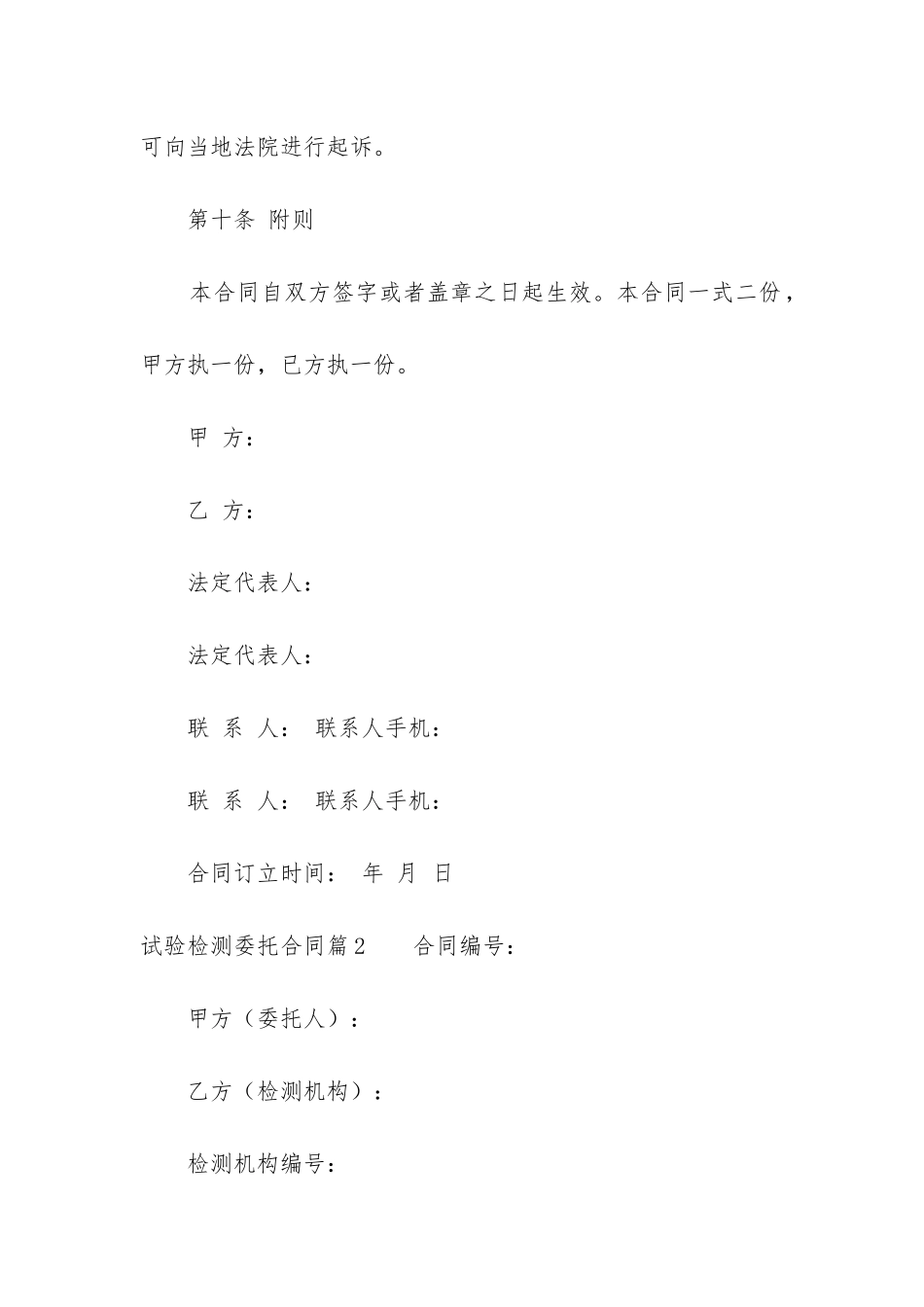 2024年试验检测委托合同_第3页