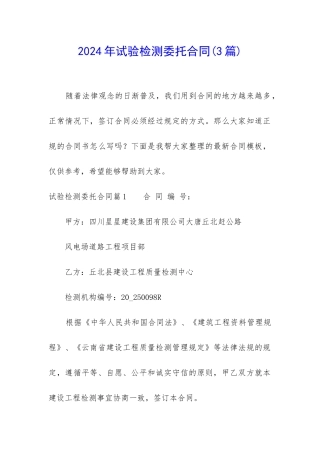 2024年试验检测委托合同