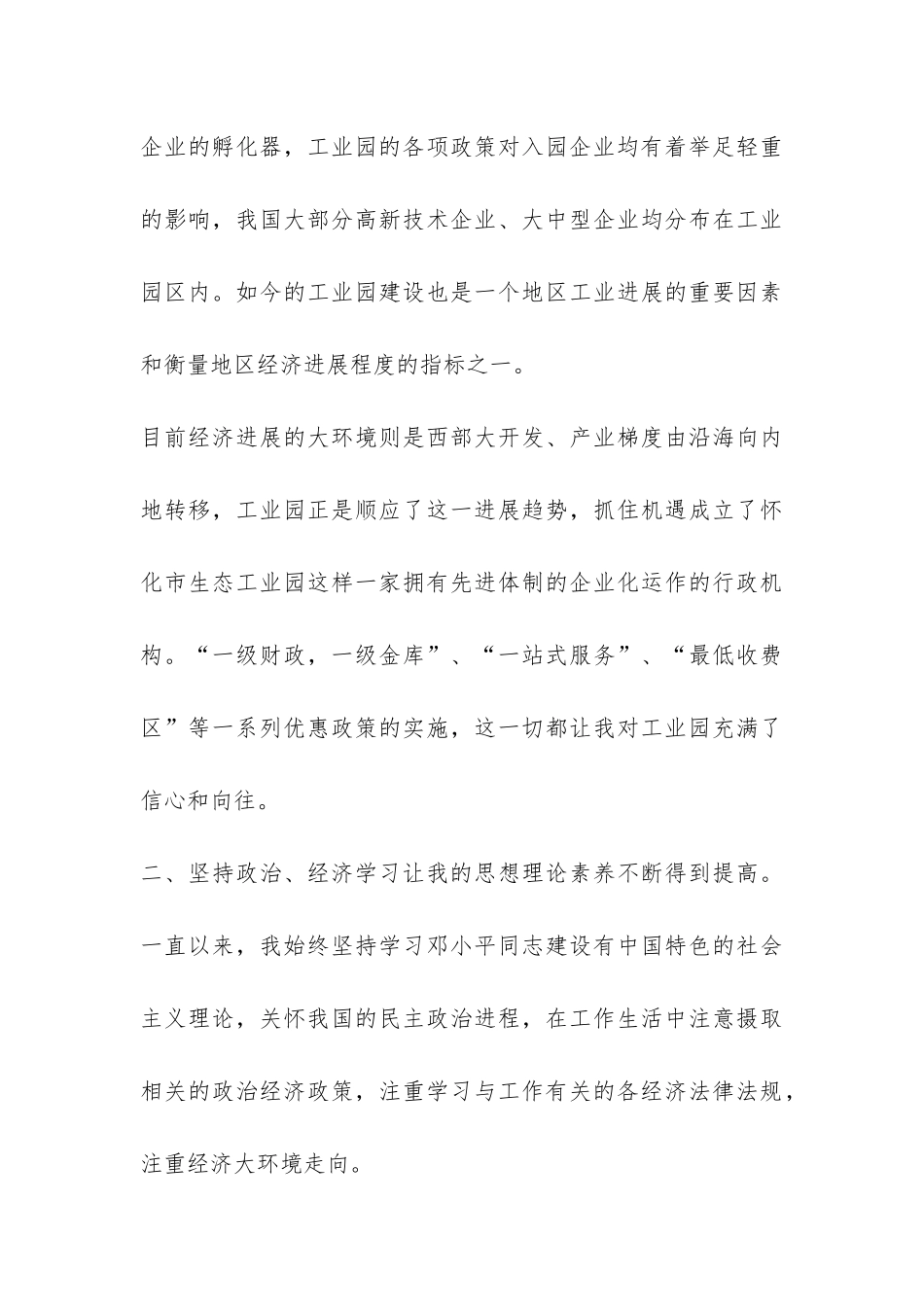 2024年试用期工作总结-_第3页