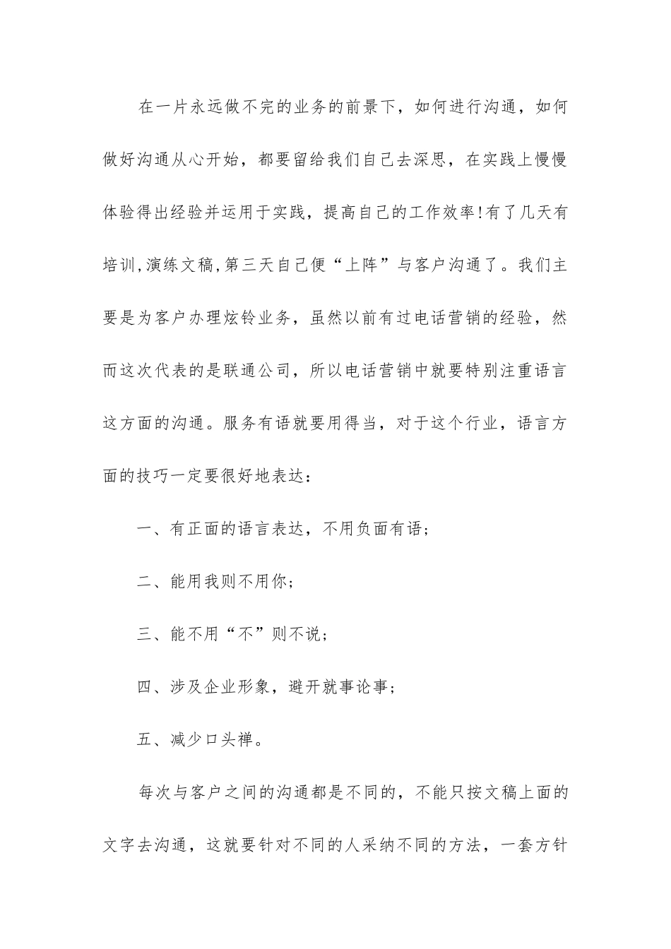 2024年话务员半年工作总结_第2页
