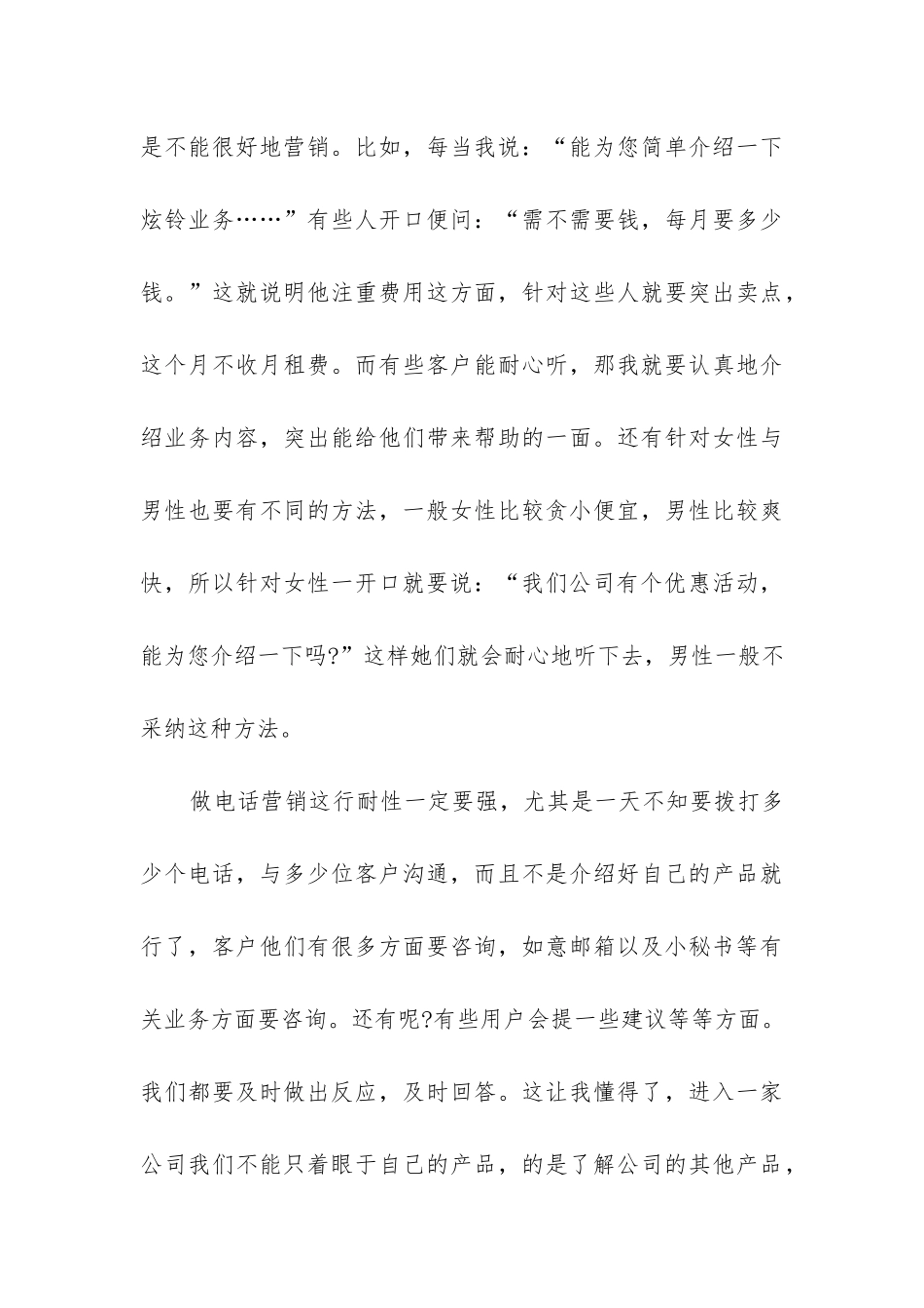 2024年话务员半年工作总结_第3页