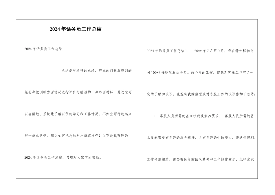 2024年话务员工作总结_第1页