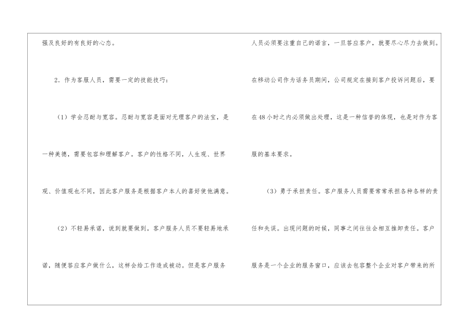 2024年话务员工作总结_第2页