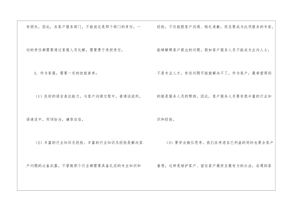 2024年话务员工作总结_第3页