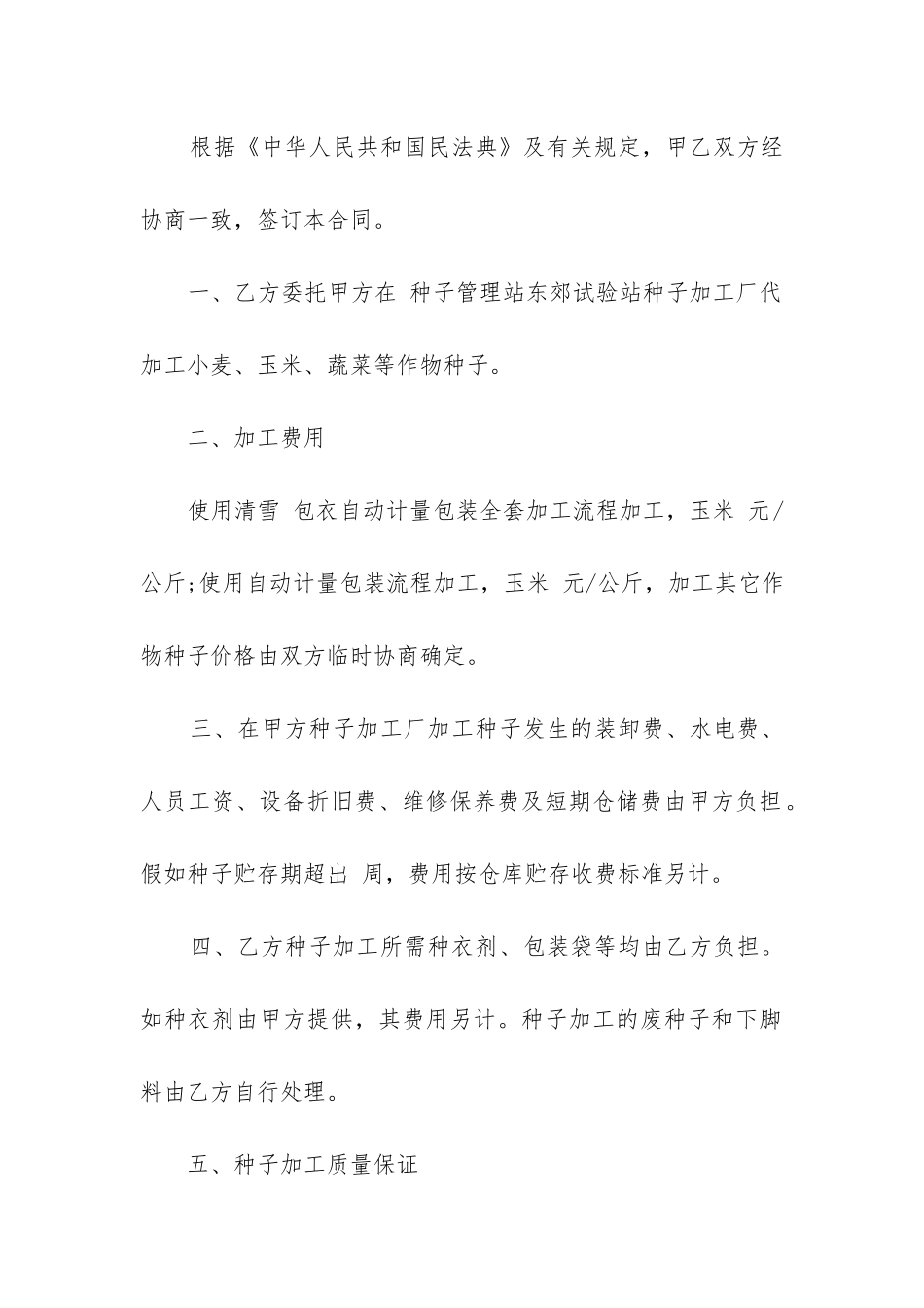 2024年试验站农作物种子代加工合同_第2页