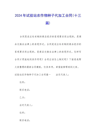 2024年试验站农作物种子代加工合同
