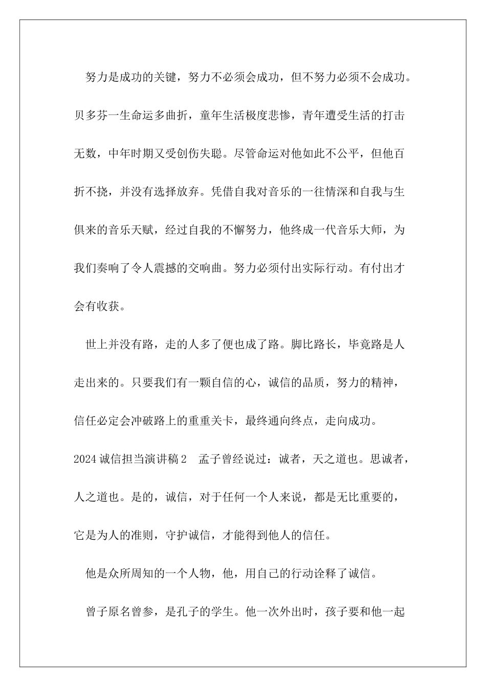 2024年诚信担当演讲稿_第3页