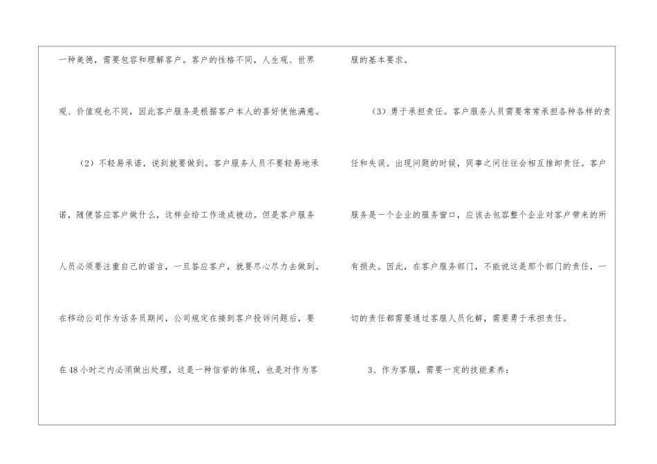 2024年话务员工作总结「精选」_第2页