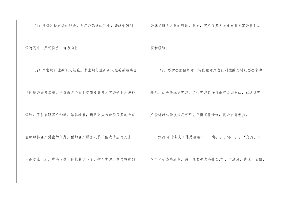 2024年话务员工作总结「精选」_第3页