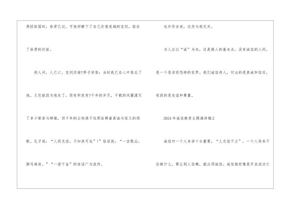 2024年诚信教育主题演讲稿5篇_第2页