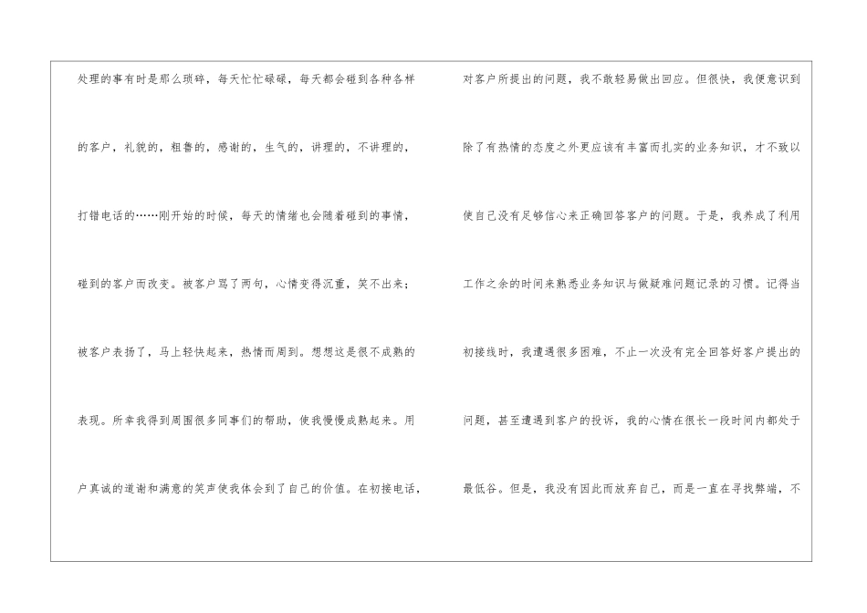 2024年话务员个人工作总结-话务员工作总结_第2页