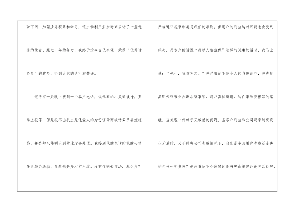 2024年话务员个人工作总结-话务员工作总结_第3页