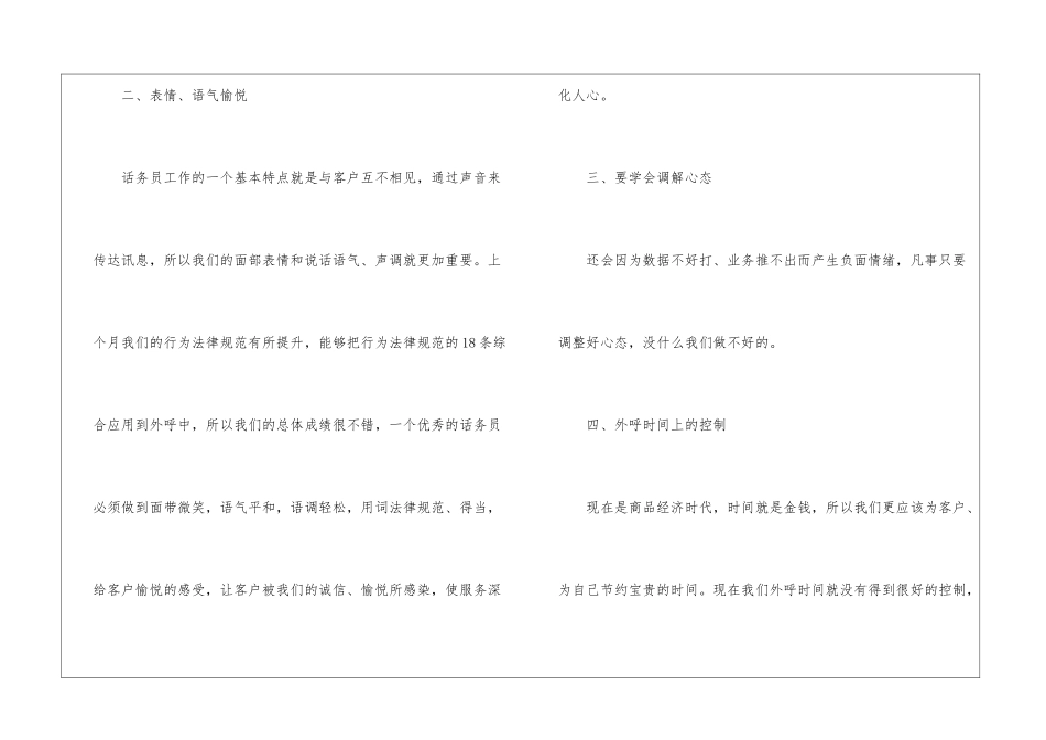 2024年话务员个人工作总结_第3页