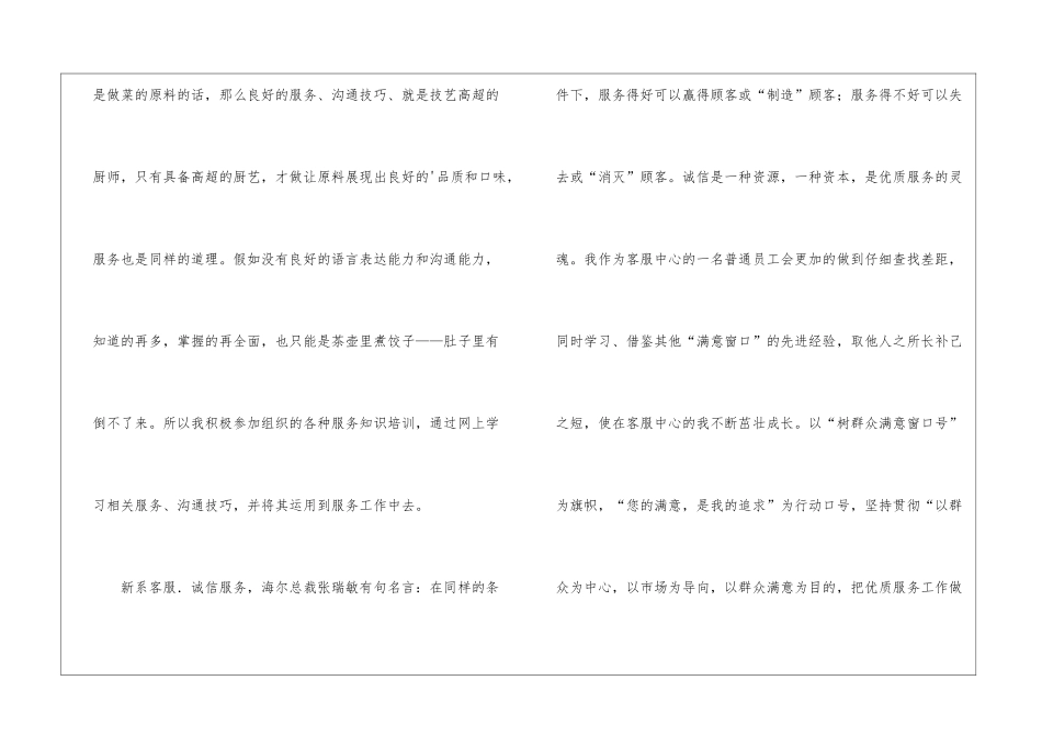 2024年话务员年终个人工作总结_第3页