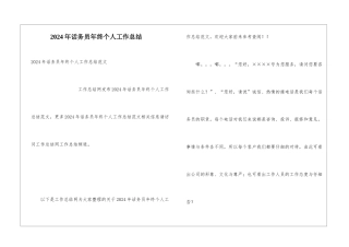 2024年话务员年终个人工作总结