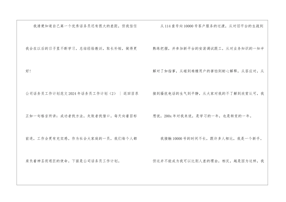 2024年话务员工作计划4篇-话务员工作计划_第2页