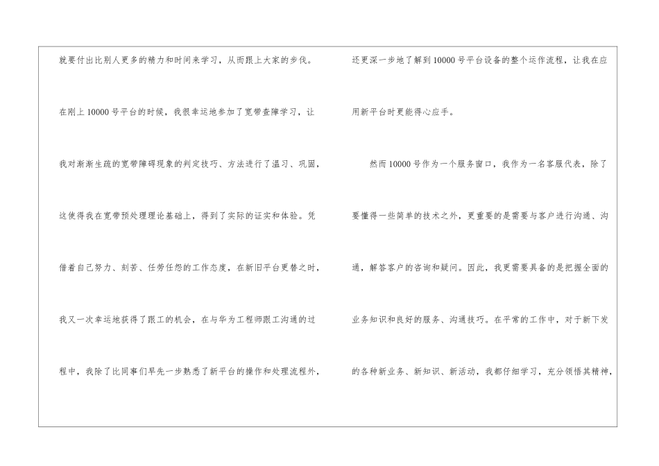 2024年话务员工作计划4篇-话务员工作计划_第3页