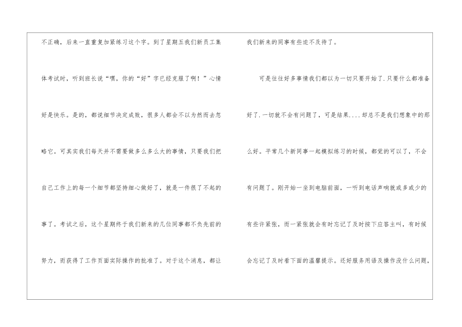 2024年话务员年终工作总结_第2页