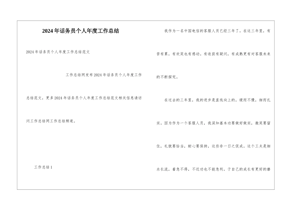 2024年话务员个人年度工作总结_第1页