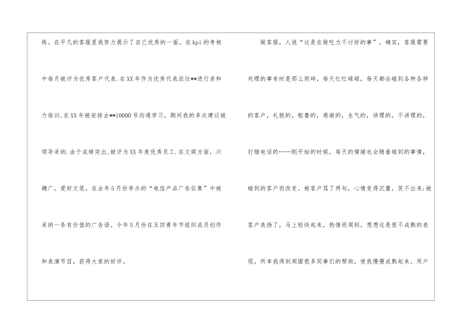 2024年话务员个人年度工作总结_第2页