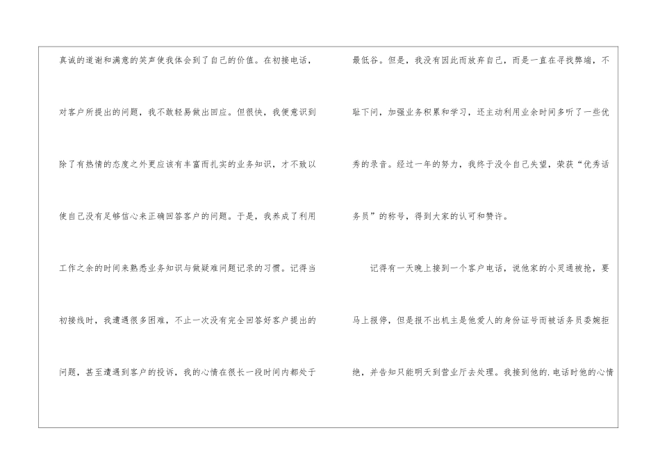 2024年话务员个人年度工作总结_第3页