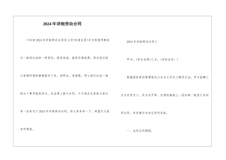 2024年详细劳动合同_第1页