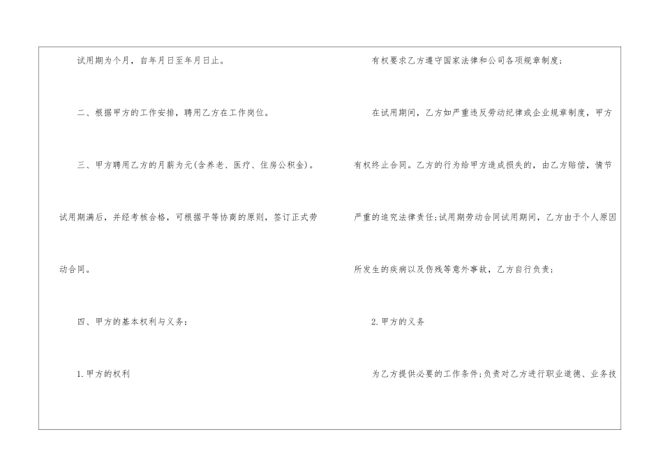 2024年详细劳动合同_第2页
