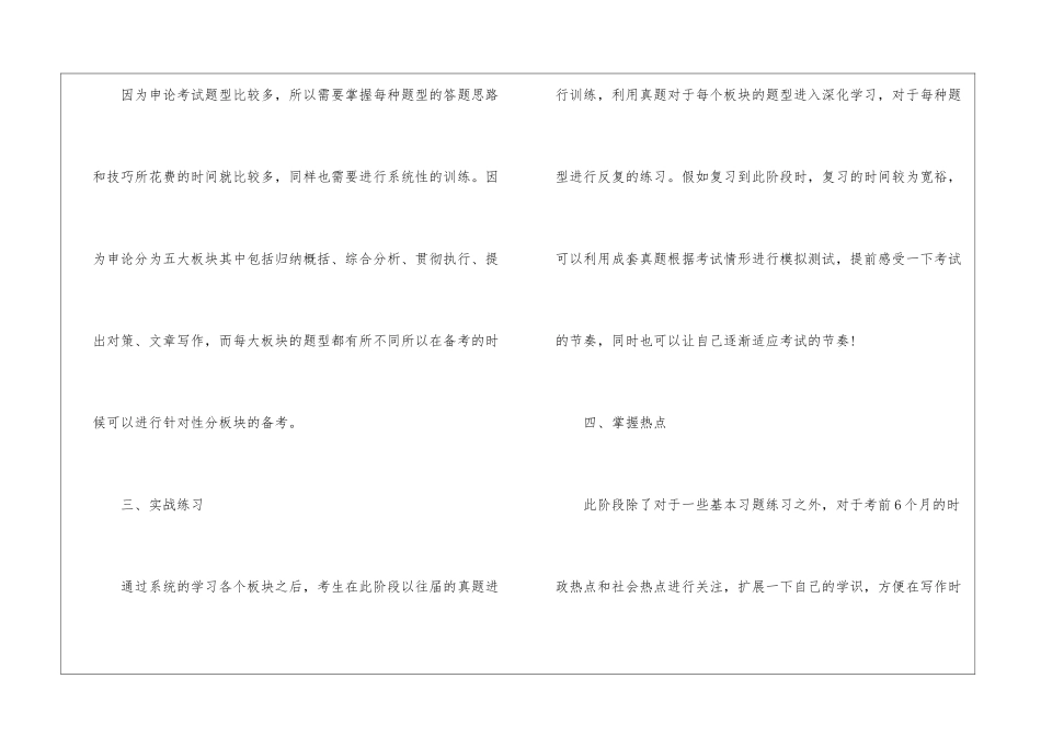 2024年该怎样制定申论复习计划_第2页