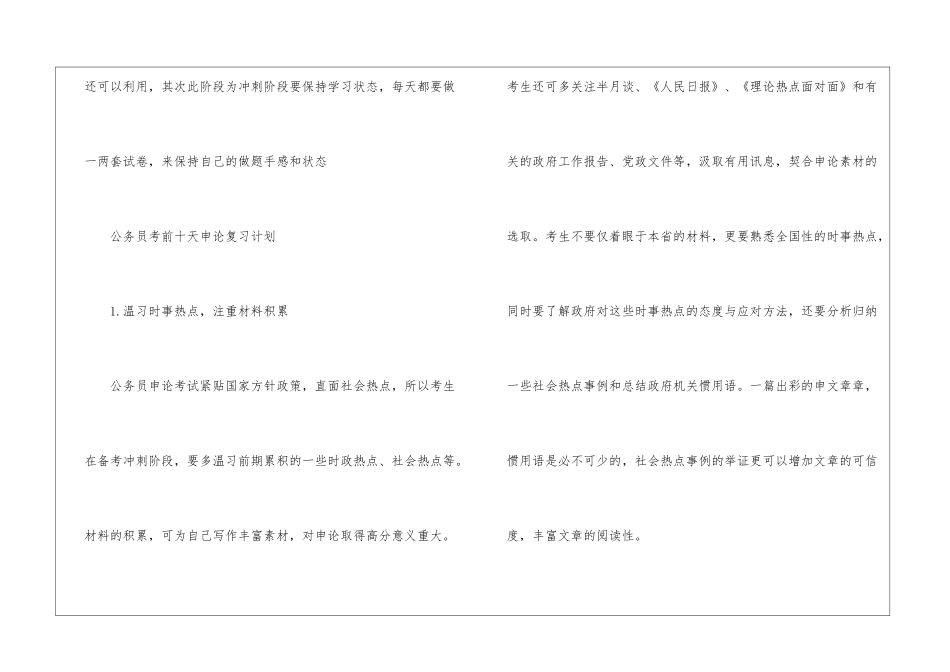 2024年该怎样制定申论复习计划_第3页