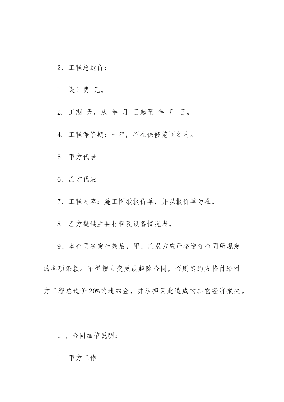 2024年详细版装饰装修工程承包合同范本3篇_第2页