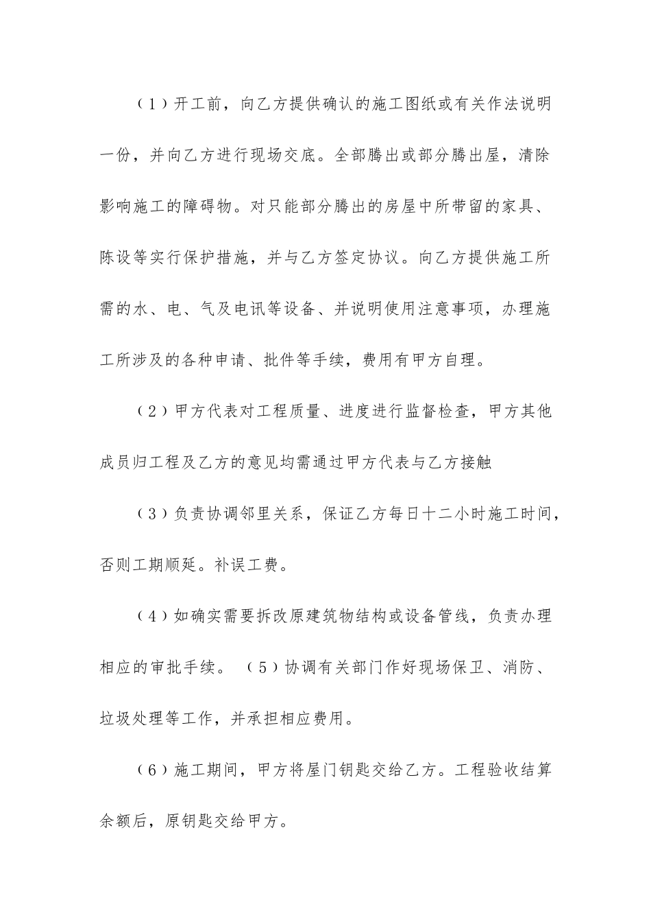 2024年详细版装饰装修工程承包合同范本3篇_第3页