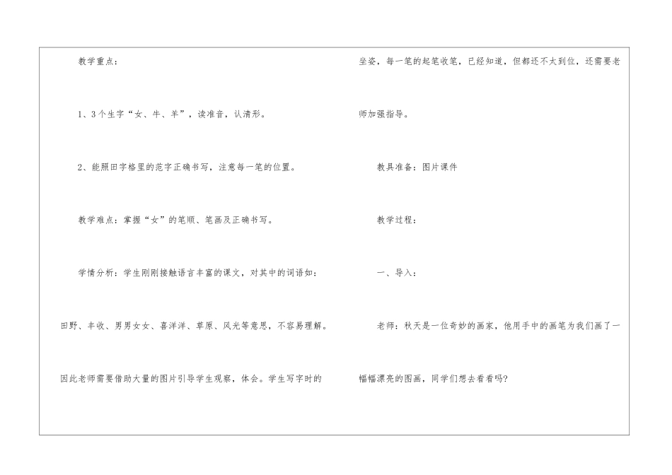 2024年语文s版一年级上册教案名师推荐五篇_第2页