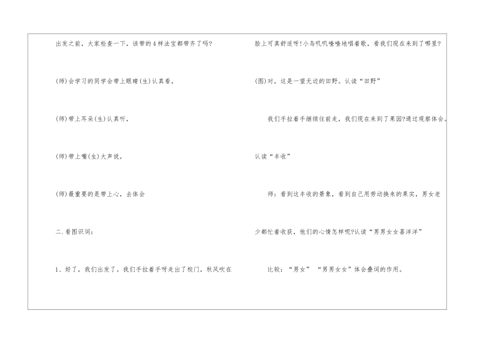 2024年语文s版一年级上册教案名师推荐五篇_第3页