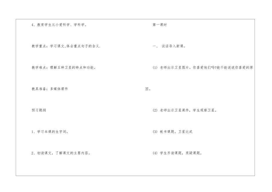 2024年语文s版四年级上册名师推荐参考教案_第2页
