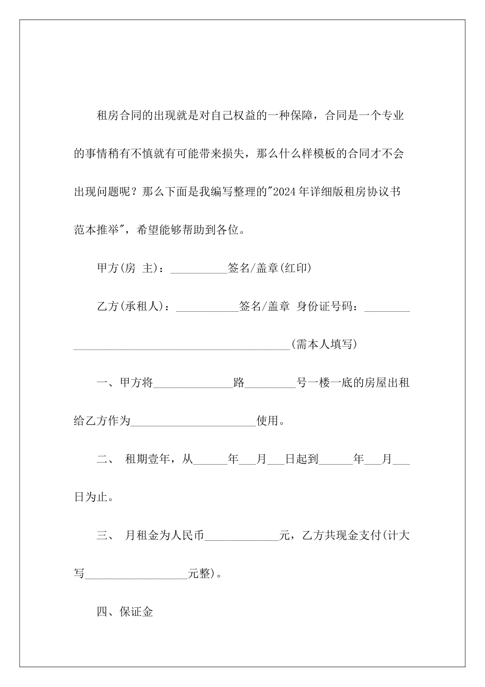2024年详细版租房协议书范本推荐租房3年协议_第2页