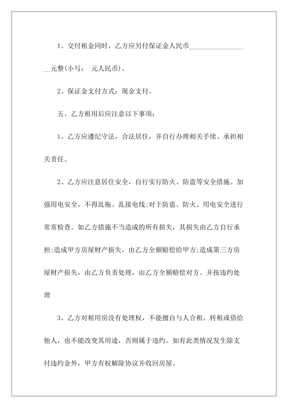 2024年详细版租房协议书范本推荐租房3年协议_第3页